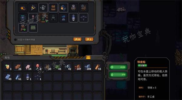 地心归途铁皮船怎么制作1