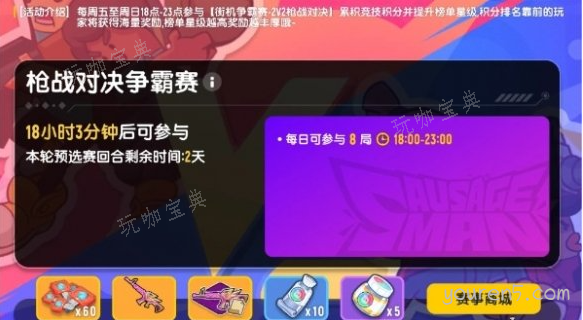 《香肠派对》街机争霸赛玩法介绍
