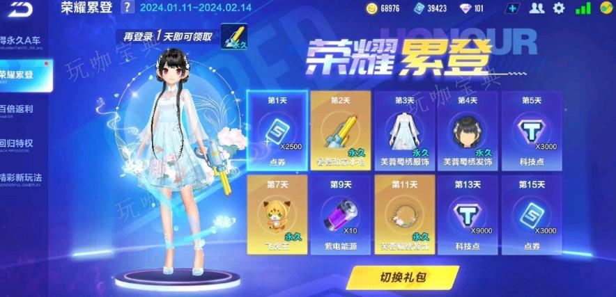 《qq飞车》宝石怎么搭配