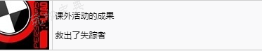 《女神异闻录3：Reload》课外活动的成果奖杯怎么解锁