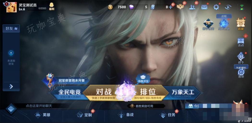 《王者荣耀》灵宝秘境活动玩法推荐