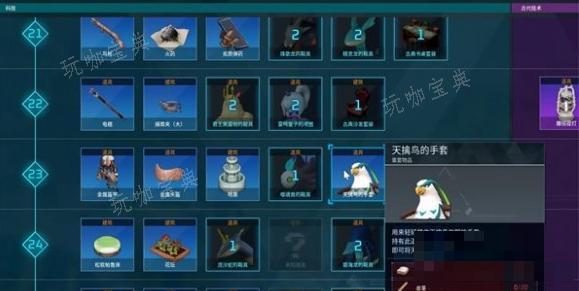 《幻兽帕鲁》老鹰手套怎么获得