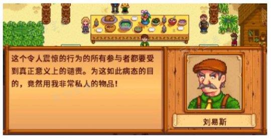 《星露谷物语》镇长的短裤怎么拿