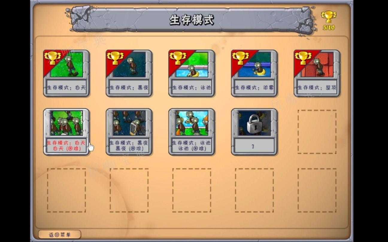 植物大战僵尸生存模式怎么过