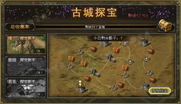 攻城掠地手游若羌探宝怎么走