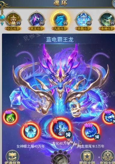 斗罗大陆蓝电霸王龙阵容pk怎么样