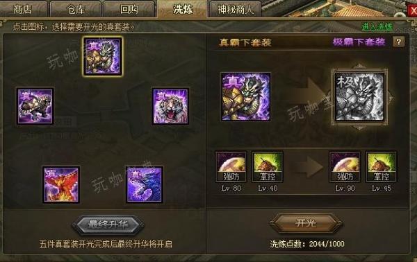 攻城掠地什么是五真套？(攻城掠地5将开启条件)