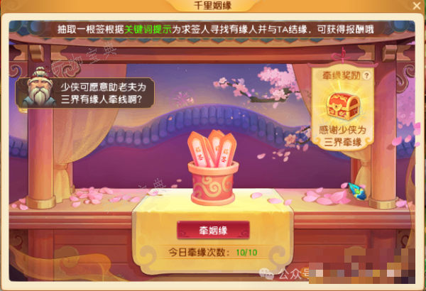 梦幻西游千里姻缘答案攻略大全
