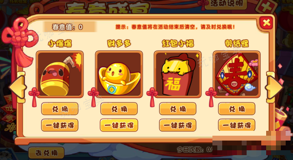 《洛克王国》春意盛宴攻略详解