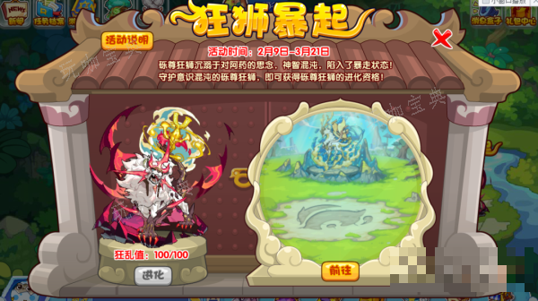 《洛克王国》狂狮暴起攻略详解