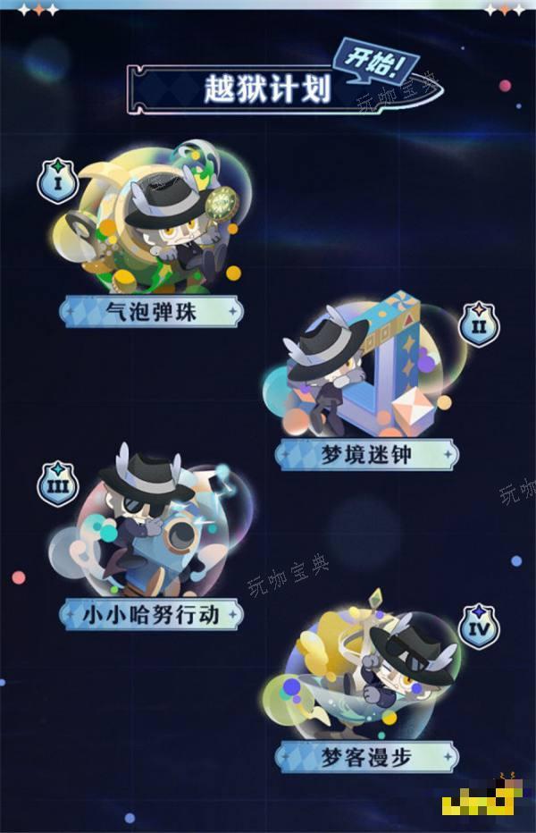 《崩坏星穹铁道》新版本活动介绍 哈努兄弟越狱记活动怎么参加
