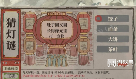 《江南百景图》猜灯谜答案大全2024