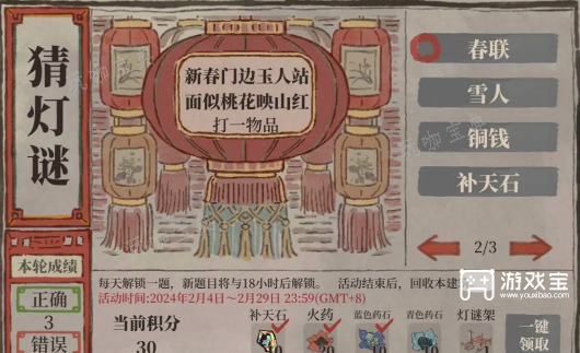《江南百景图》猜灯谜答案大全2024