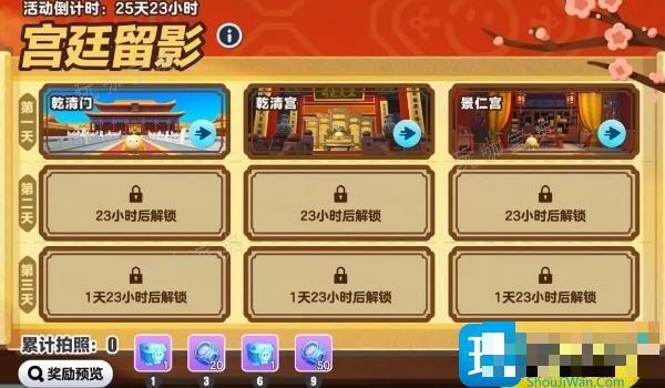 《蛋仔派对》宫廷留影活动玩法介绍