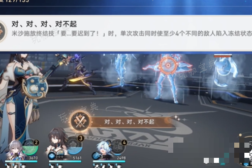 《崩坏星穹铁道》对对对对不起成就攻略(崩坏星穹铁道下载官方正版)