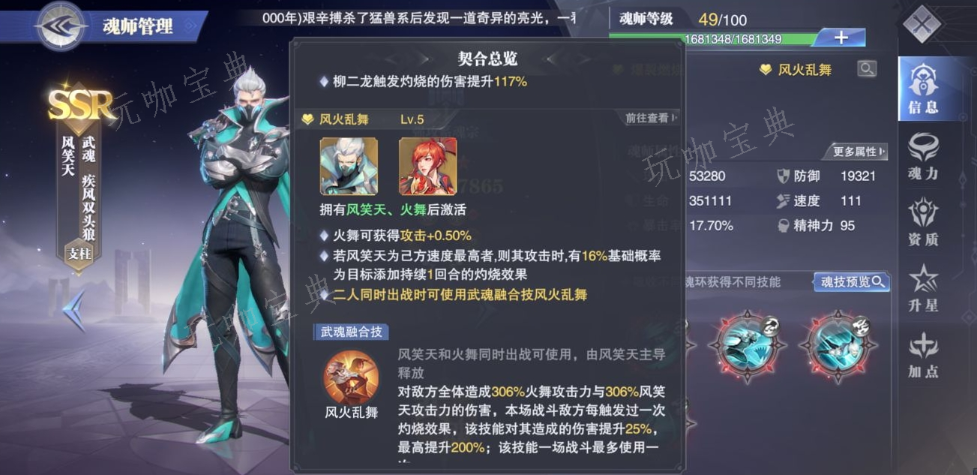 《斗罗大陆魂师对决》魂师契合怎么找