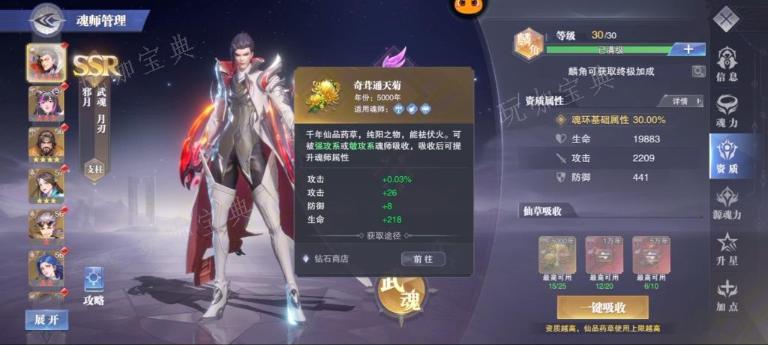《斗罗大陆魂师对决》魂师契合怎么找
