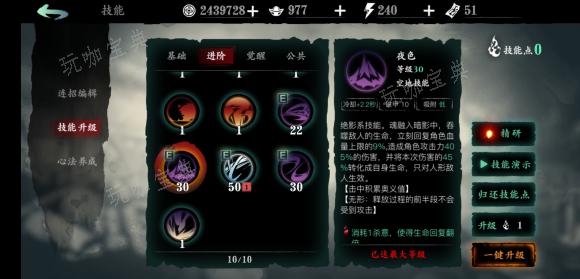 《影之刃3》关联技能怎么提升