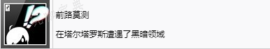 《女神异闻录3：Reload》前路莫测奖杯怎么解锁