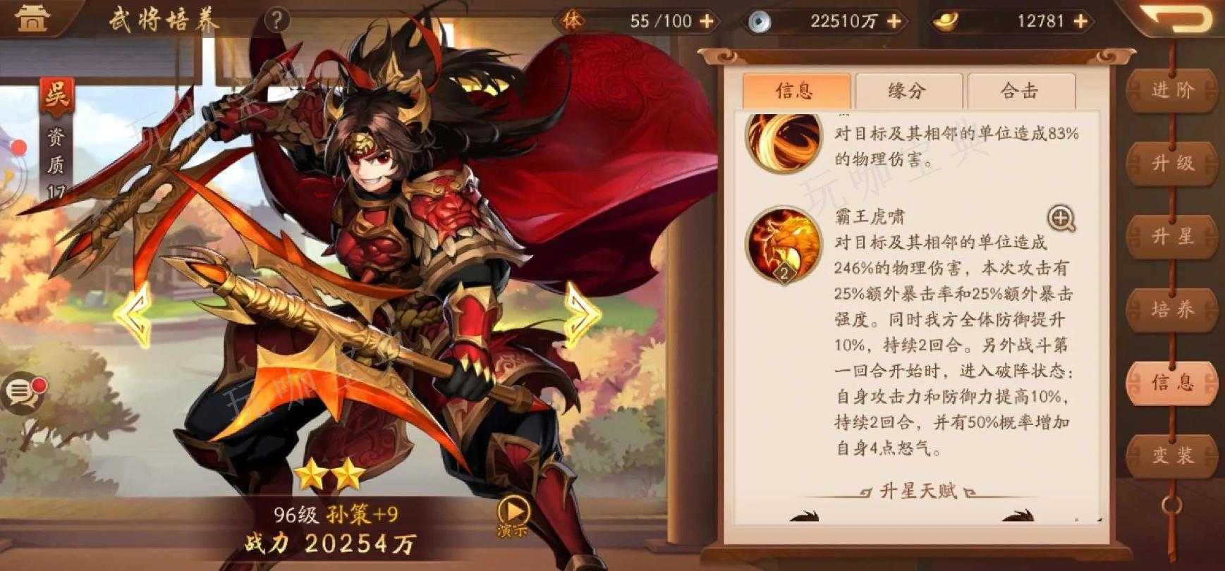 《少年三国志2》吴国最强阵容有哪些