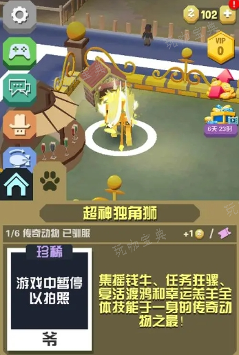 《疯狂动物园》在哪里换套装