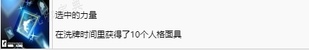 《女神异闻录3：Reload》选中的力量奖杯怎么解锁