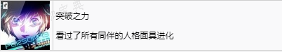 《女神异闻录3：Reload》突破之力奖杯怎么解锁