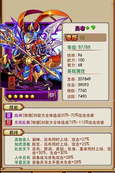 《放开那三国3》吕布诸葛亮怎么获得