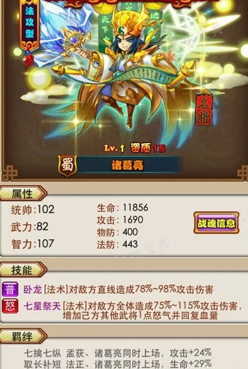 《放开那三国3》吕布诸葛亮怎么获得