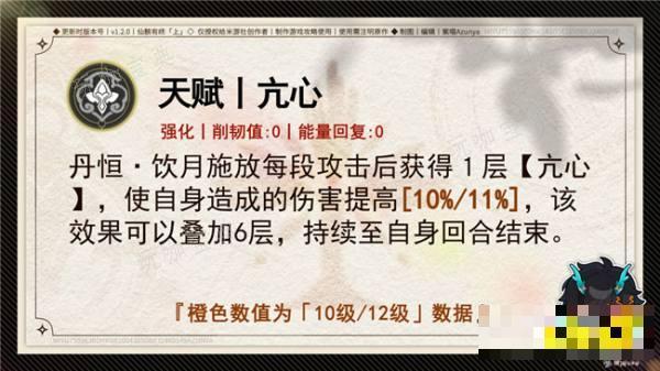 《崩坏星穹铁道》丹恒饮月技能介绍 饮月君技能怎么升级