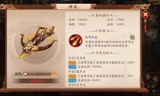 《少年三国志2》庞统配什么神兵