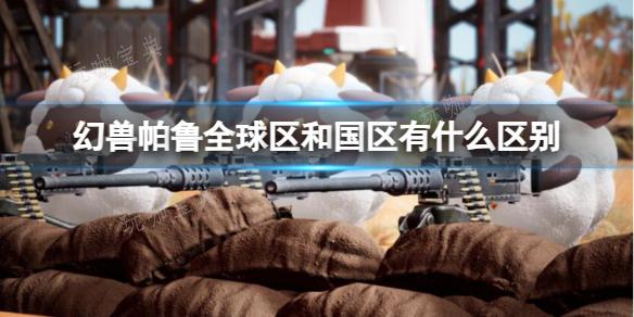 幻兽帕鲁1