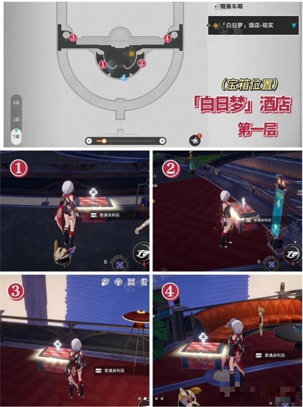 《崩坏星穹铁道》白日梦酒店现实宝箱位置大全一览