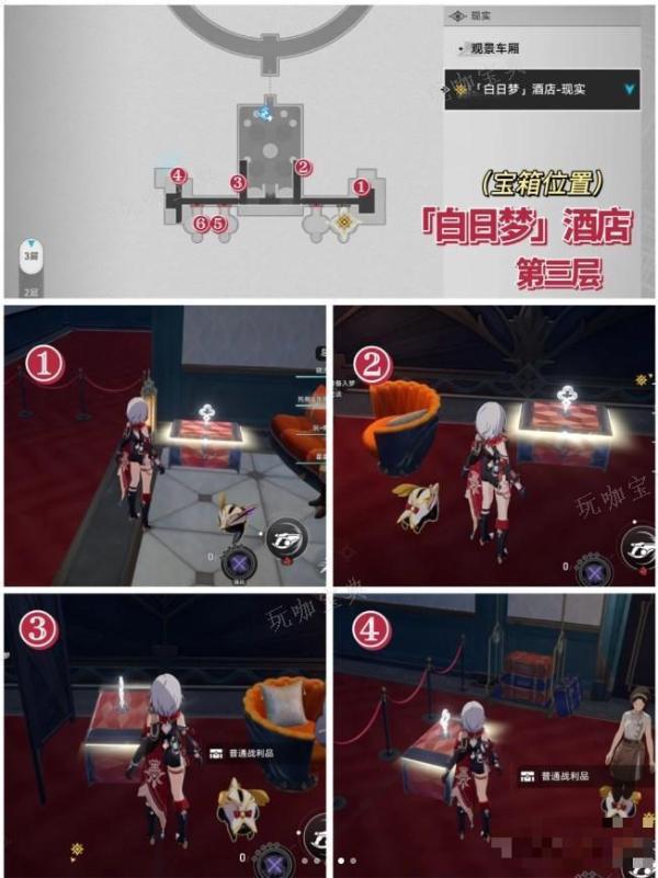 《崩坏星穹铁道》白日梦酒店现实宝箱位置大全一览