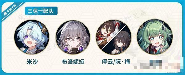 《崩坏星穹铁道》米沙配队推荐大全
