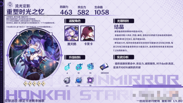 《崩坏星穹铁道》黑天鹅光锥推荐大全