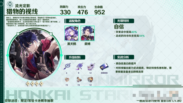 《崩坏星穹铁道》黑天鹅光锥推荐大全
