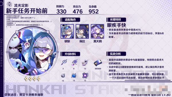 《崩坏星穹铁道》黑天鹅光锥推荐大全