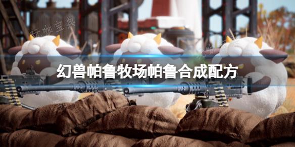 《幻兽帕鲁》1