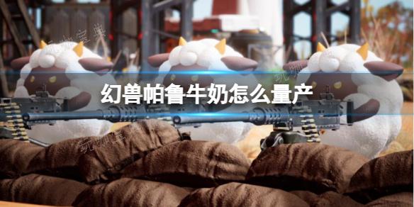 《幻兽帕鲁》1
