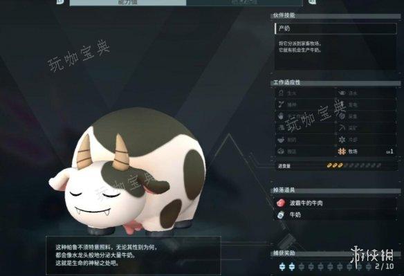 《幻兽帕鲁》2