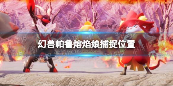 幻兽帕鲁1