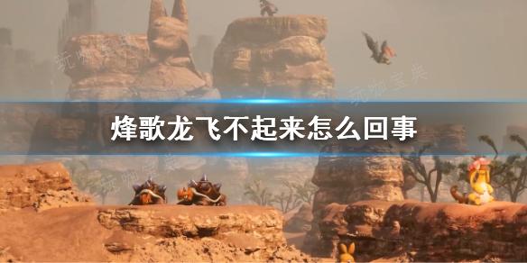 《幻兽帕鲁》1