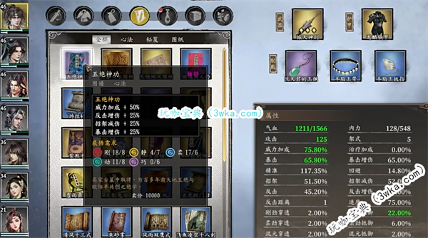 古龙风云录五绝神功