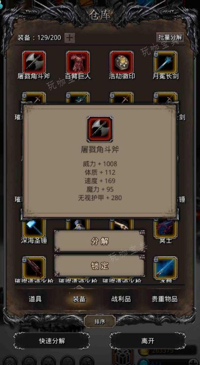 《地下城堡2》红装优先哪个