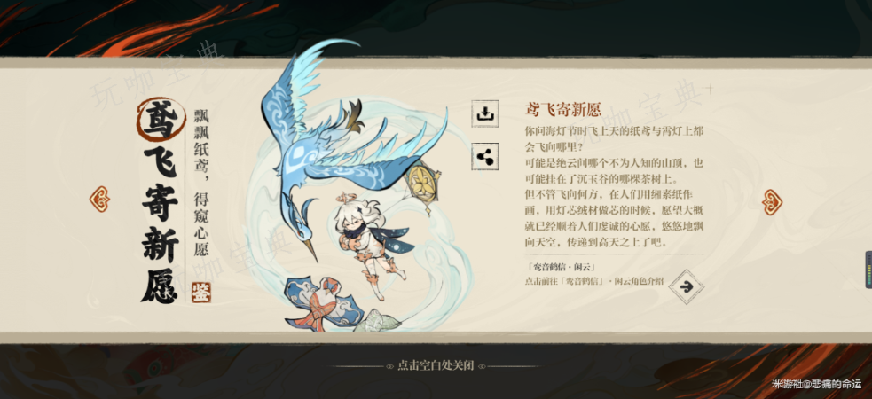 《原神》狮舞鸢飞玩法推荐