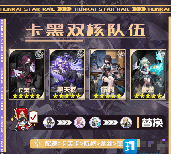 《崩坏星穹铁道》卡黑双核怎么玩 《崩坏星穹铁道》卡黑双核玩法及配队攻略