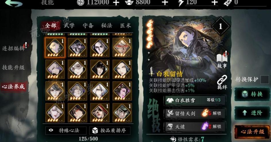 《影之刃3》沐小葵心法技能怎么搭配