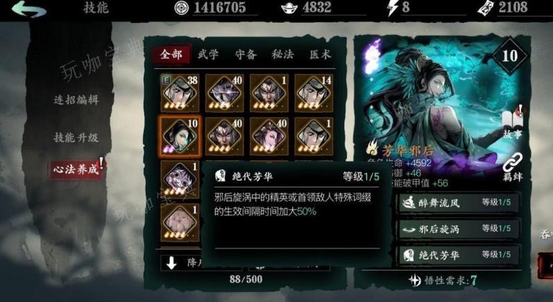 《影之刃3》沐小葵心法技能怎么搭配