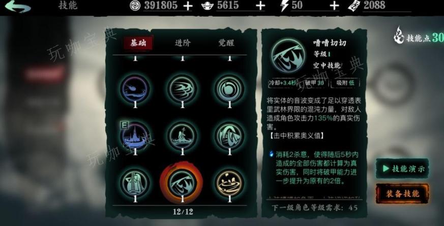 《影之刃3》沐小葵心法技能怎么搭配